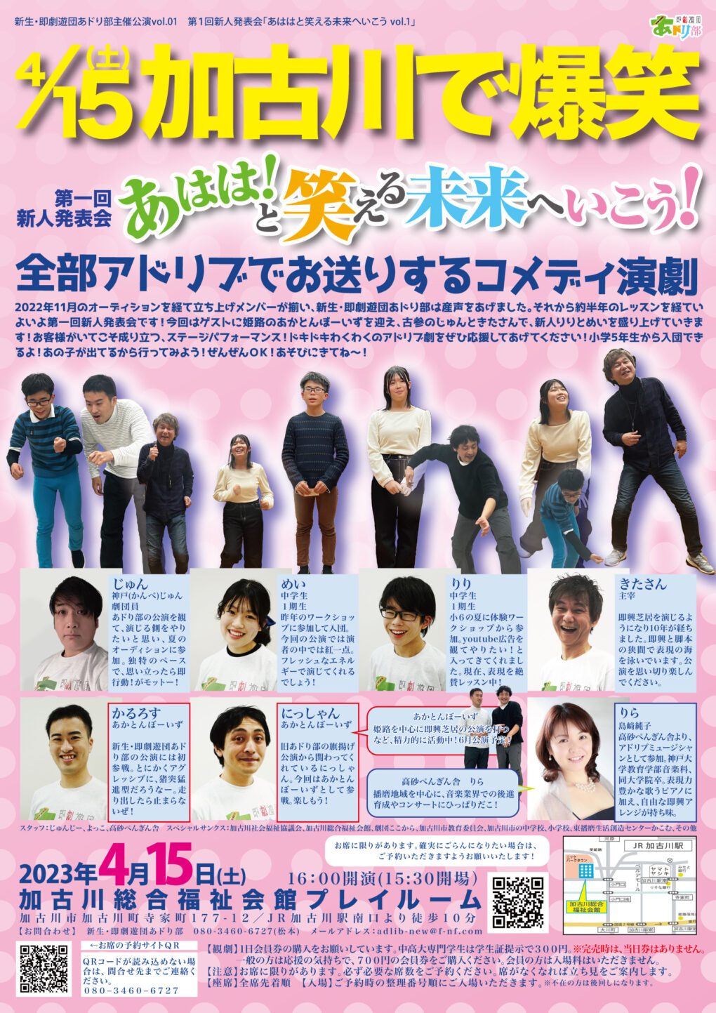 新生・即劇遊団あドり部