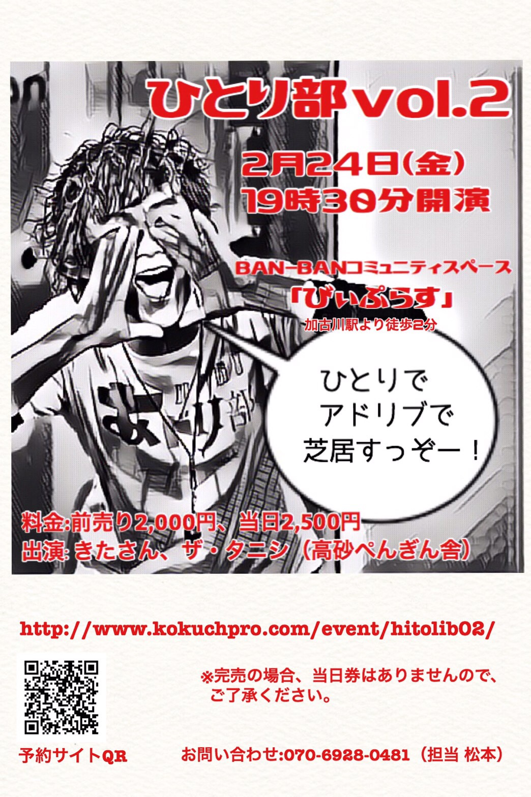 【公演】2/24 ひとり部vol.2